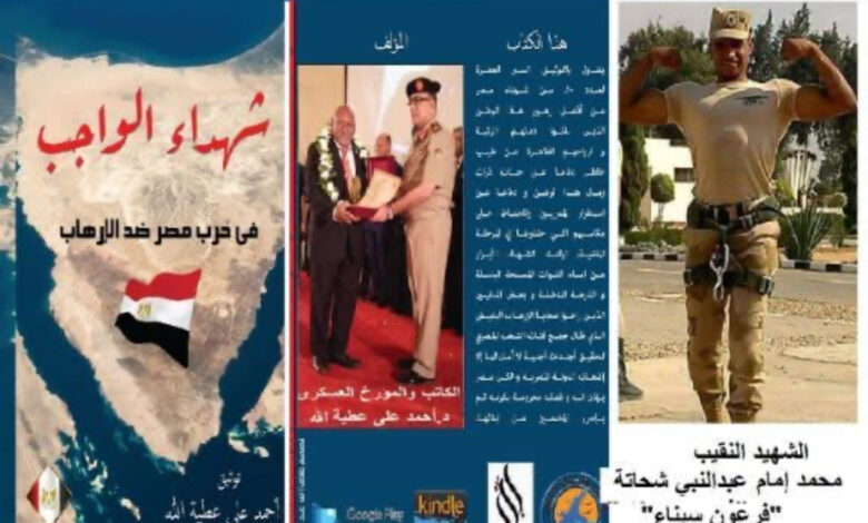 الحلقة 47 من كناب شهداء الواجب في حرب مصر ضد الارهاب الشهيد النقيب محمد إمام عبدالنبي شحاتة "فرعون سيناء"