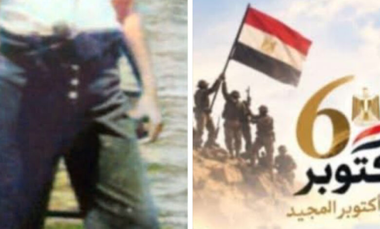 بقلم المؤرخ العسكرى د. احمد على عطية الله مروى لكم اليوم قصة الدكتور عمرو عبد الجابر نجل القائد العظيم اللواء عبد الجابر أحمد على قائد كتيبة ٣٥ فهد فى حرب أكتوبر المجيدة أتى عرف رجالها بصائدى الدبابات أو أكلة الدبأبات و الذي كان دائم الزيارة للجبهة في فترة ما قبل حرب أكتوبر المجيدة وكان وقتها تلميذًا في المرحلة الابتدائية في التاسعة من عمره يروي لنا ذكرياته بالجبهة كأصغر جندي بالجيش المصري.. يقول الدكتور عمرو: كنت أذهب كل صيف إلى الجبهة وكنت أعشق فايد والسفر إلى هناك.. كنت أفرح جدًا وأنا أجري وألعب في هذه الكتيبة وكنت فرحانًا جدًا لأني طفل يبلغ من العمر9 سنوات والجميع يحبني وكانت عندي هواية معرفة كل شيء.. وأي شيء.. وأحب حضور الطابور وأشاهد تحويل العساكر إلى مكتب القائد.. ومع أن أبي كان لا يحرمني من شيء إلا هذه.. فكان أبي يحرمني حضور المكتب أثناء تحويل الجنود لأنه يكون شخصًا آخر.. كان قاسيًا وحازمًا جدًا وخاصة عندما يشعر أن هذا الجندي الذي أمامه لا يعرف قيمة مصر.. كنت أغضب من والدي لأن وقتها كنت طفلًا لا أعرف غرضه من وراء حزمه وقسوته على الجنود.. وكانت قسوة مطلوبة حتى يعرف الجميع الهدف من وجودهم هو تحرير أرضنا وكانت تبدأ رحلة الزيارة من فندق الضباط بالزمالك بمدينة القاهرة.. وكنت أعشق هذا الفندق كان بجواره المسرح حيث كنت أحب أن أرى الفنانين.. وكان موعد رحلة السفر إلى فايد تتغير.. مرة فجرًا, ومرة صباحًا, ومرة بعد العشاء ونصل إلى الكتيبة وتنطق للحراسة بكلمة سر الليل. كنت أنام طوال الطريق وأحب أن أستيقظ لأسمع كلمة سر اللليل وأحفظها.. وأستيقظ صباحًا لأتجول, وأتعمد الخروج بالعربة مع حمدي شرف السائق.. وعندما يسأل جندي الحراسة عن كلمة السر أقولها.. وكانت غلط.. أقول لحمدي: ليه؟ أنا حافظها.. وكانت تتغير كل عدة ساعات.. وحمدي يقول لي كلمة سر جديدة وأقولها وأدخل الكتيبة, وأقابل أي جندي أقف بجواره وأقول له: تعال يا جندي.. أنت من فين؟ وكنت أحب جدًا الشرقية والمنصورة والإسكندرية.. لأن كل الجنود أشعر أنهم جنود لهم هدف.. فيقول: جندي كذا من الشرقية. أقول له: فيه أي مشكلة عندك؟ فيقول: عايز كذا.. فأذهب لقائد فصيلته أتفاهم معه.. أقول له طيب عشان خاطري حل له هذه المشكلة.. وطبعًا كان يرفض.. فأذهب لقا من ذكريات حرب أكتوبر ٧٣ قصة صبى عاش بالجبهة عمرو عبد الجابر