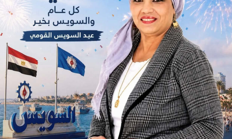 السويس.. قلعة الصمود وعيد الكرامة