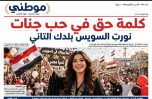 كلمة حق في حب جنات.. ووقفوا هجوم قناة السويس