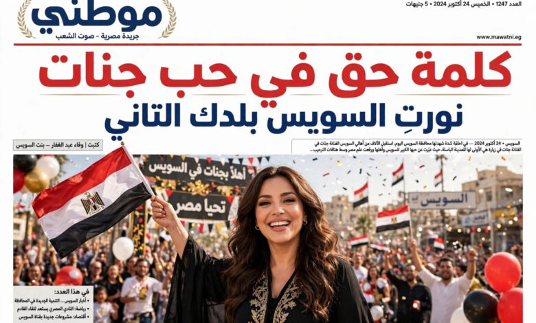 كلمة حق في حب جنات.. ووقفوا هجوم قناة السويس